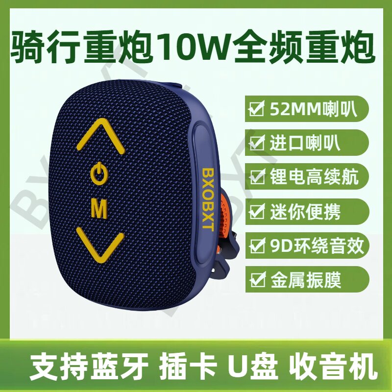 巨炮蓝（10W大功率+9D环绕音效）