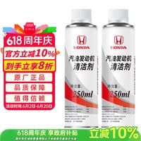 本田 汽油发动机清洁剂 250ML x2
