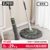 may flower 五月花 JJ-B02 拧水拖把 45CM 1布