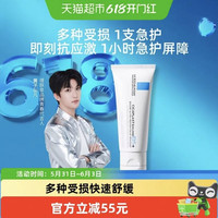 理肤泉 新B5面霜舒缓泛红印痕屏障修护换季受损40ml