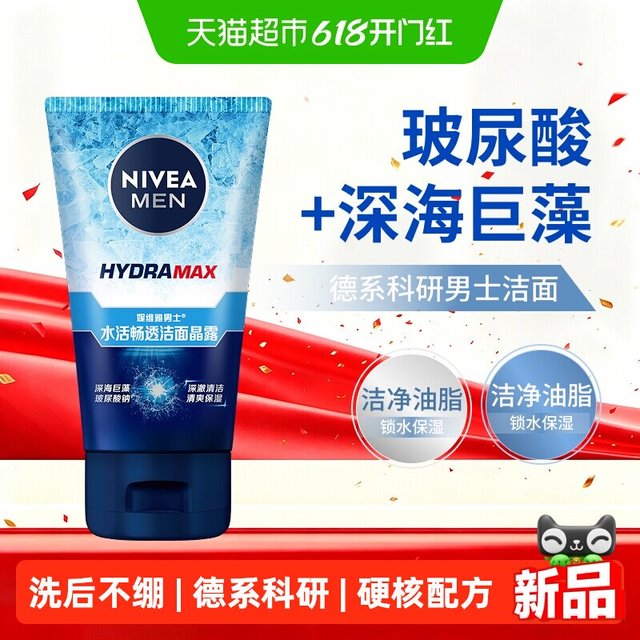 妮维雅 男士水活畅透洁面晶露100g（赠洁面泥小样50ml*3）