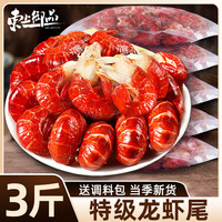 东上御品 麻辣小龙虾尾 熟冻大号虾球 固形物≥60% 1.5kg