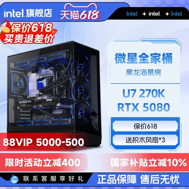 淘金币可用：英特尔 组装电脑 配置一（U7 270K PLUS、准系统、16G、1TB）