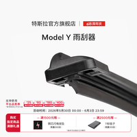 特斯拉 官方modely 雨刮器雨刷器 专车专用 原厂定制雨刮器