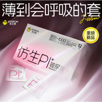 杰士邦 仿生皮 PI材质玻尿酸安全套12只(含1000mg4D玻尿酸润滑)