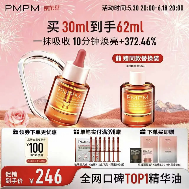 PMPM 玫瑰精华油4.0焕光嫩亮修护60ml（赠：黑金松露精华油3.0 1ml+玫瑰精华液3.0 1ml+玫瑰面膜1片*2）