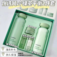 悦诗风吟 绿茶水乳套装舒缓肌肤控油祛痘补水保湿水乳护肤品套装圣诞礼物 绿茶水乳（水200ml+乳160ml）