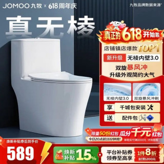 九牧 家用暴风大冲力普通马桶 抗菌釉面 双旋劲冲 真无棱款 400坑距 包安装/上门