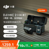 大疆 Mic 2（一拖二，含充电盒）