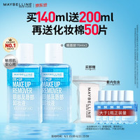 值友专享：美宝莲 眼唇卸340ml套装(70ml*2+40ml*5)赠化妆棉50片