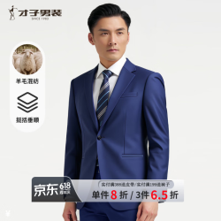才子 羊毛混纺莱赛尔商务休闲西服西装单西职场职业正装上衣新款纯色 蓝色 M 46(165