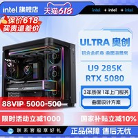 国家补贴、值友专享、淘金币可用：英特尔 组装电脑 配置二（U9 285K、RTX5070Ti、32G、1T）