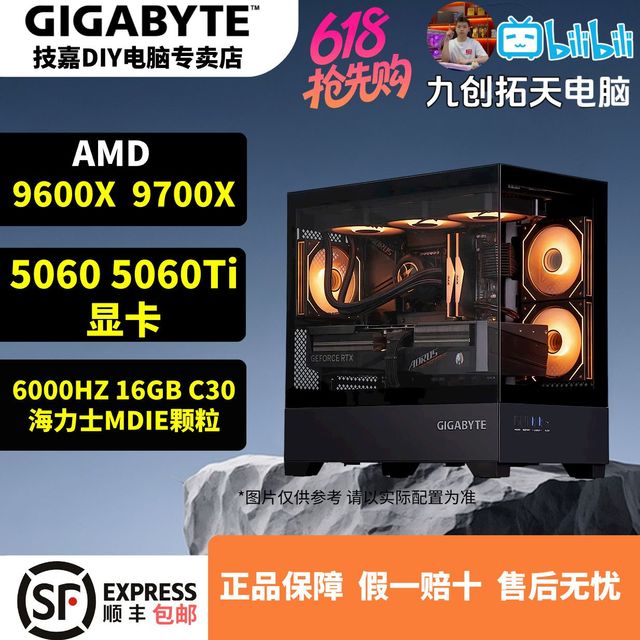 技嘉 5060 5060Ti显卡+9600X 9700X电脑游戏整机台式游戏DIY电脑组装主机