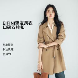 伊芙丽 女士风衣 蒋欣代言 卡其色高级感时髦大气早秋外套