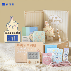 百词斩 单词机CHIIKAWA官方授权【乌萨奇Max】礼盒耳机款