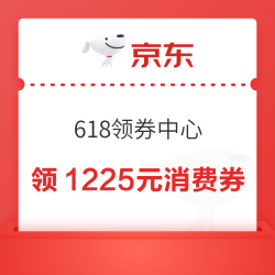淘宝 618领券中心 领1225元消费券&499元服饰券等&36元闪购/903元飞猪/6元淘宝直播优惠券等