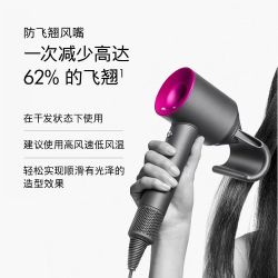 dyson HD08 速干护发 电吹风