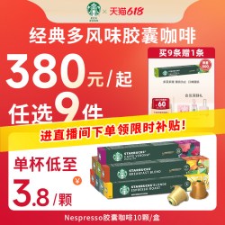 星巴克 NES浓遇胶囊系列-特选综合 5.7g*10