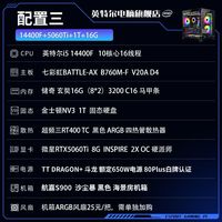 百亿补贴：英特尔 i5 12400F、14400F搭配5050、5060Ti显卡游戏吃鸡三角洲办公生产力AI办公学习电脑主机整机