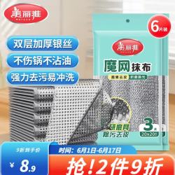 美丽雅 银丝清洁抹布 20*20cm 6片装