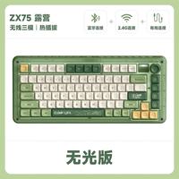 IQUNIX ZX75 无线三模机械键盘 露营 静谧玫瑰轴 无光