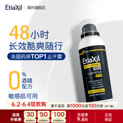 EtiaXiL 男士专用狐臭止汗喷雾腋下除臭止汗露异味狐臭净味液150ml