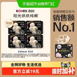 高洁丝 澳洲进口纯棉系列 极薄日用卫生巾