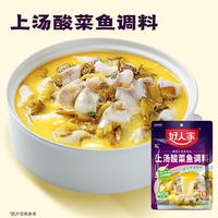 好人家 上汤酸菜鱼调料包 360g*2袋