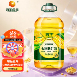 西王 非转基因 玉米胚芽油 6.18L