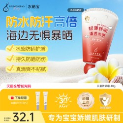水萌宝 儿童防晒霜3到6到12岁紫外线全身乳宝宝霜保湿轻薄不黏腻