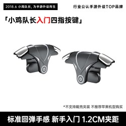 小鸡队长 三角洲和平手游吃鸡神器四指机械按键手机游戏精英肩键无畏契约暗区突围cf安卓苹果通用多指纯物理辅助外设