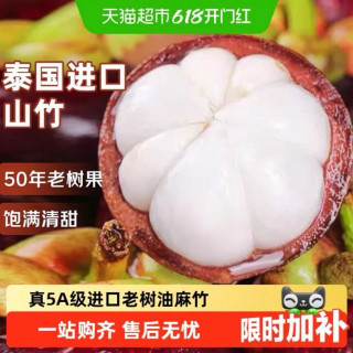 寻天果蔬 泰国进口新鲜油麻山竹 特大果 6A级 4.5斤/箱