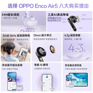 OPPO Enco Air5 主动降噪 真无线蓝牙耳机