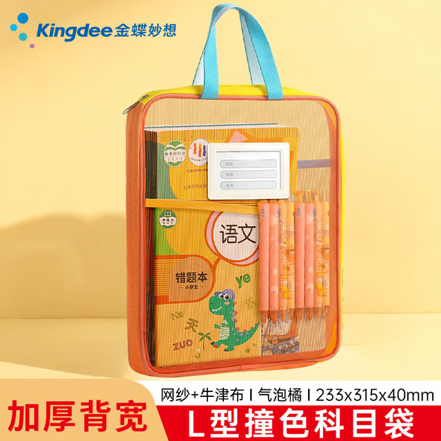 金蝶 L型学生科目分类袋网纱补习袋手提袋拉链袋书本作业袋小学初中学科袋大容量