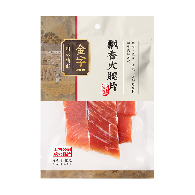 金字 金华火腿切片 50g*10包