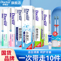 牙博士 亮白减轻牙渍 牙膏套装  10件