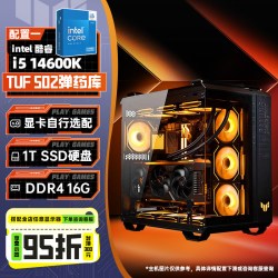 华硕 弹药库海景房主机配置五 I5-14600KF/RTX5060Ti/16G/500G