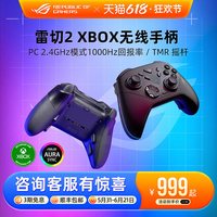 ROG 雷切2 Xbox无线电竞游戏专用手柄双人成行双影奇境地平线5华硕