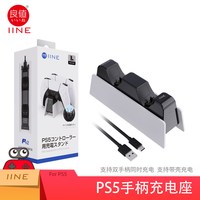 良值 PS5双充电底座 无线手柄充电器 黑白色