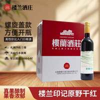 楼兰 酒庄 印记原野干红葡萄酒 750ml*6支