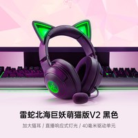 雷蛇 北海巨妖萌猫版V2粉晶USB幻彩头戴式RGB有线游戏耳机