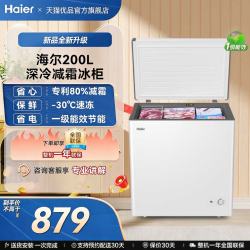 海尔 200升冰柜家用商用小型冷藏冷冻冰箱减霜两用冷柜
