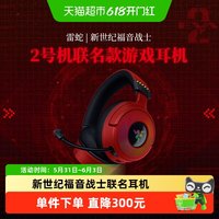 雷蛇 新世纪福音战士EVA电脑电竞游戏无线耳机