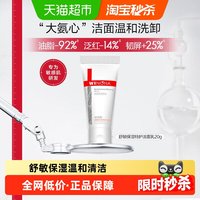 薇诺娜 舒敏保湿洁面乳