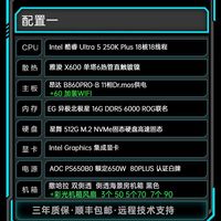 百亿补贴：英特尔 Ultra 7 270K PLUS/250K PLUS核显过渡主机组装DIY兼容机