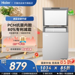 海尔 [重磅新品]海尔142升冰柜商用小型家用1级冷冻冰箱减霜