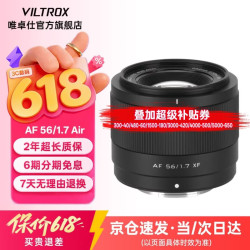 VILTROX AF 56mm F1.7 XF 标准定焦镜头
