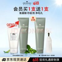 悦木之源 均衡泡沫洁面慕斯 150ml(买一送一+30ml)