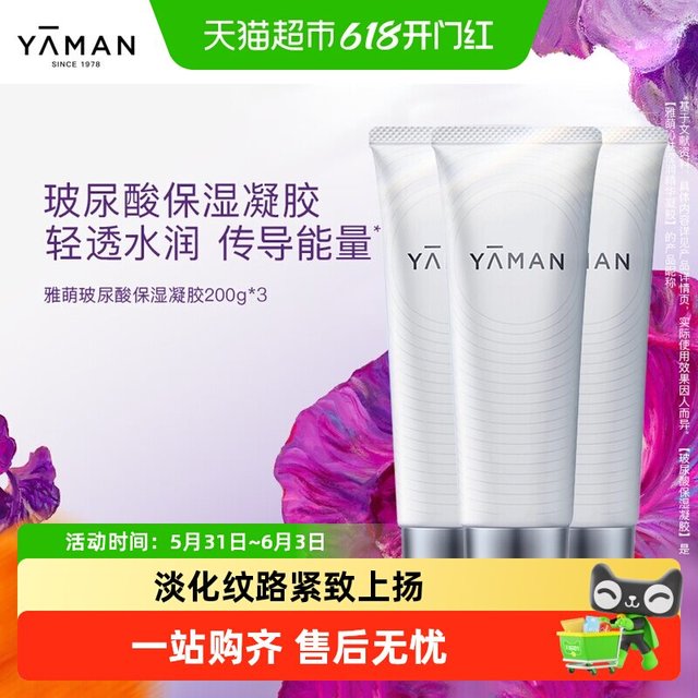 雅萌 YAMAN雅萌高保湿精华凝胶官配脸部美容仪专用清透水润传导能量