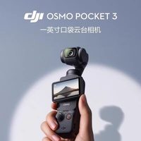 大疆 Osmo Pocket 3 一英寸口袋云台相机